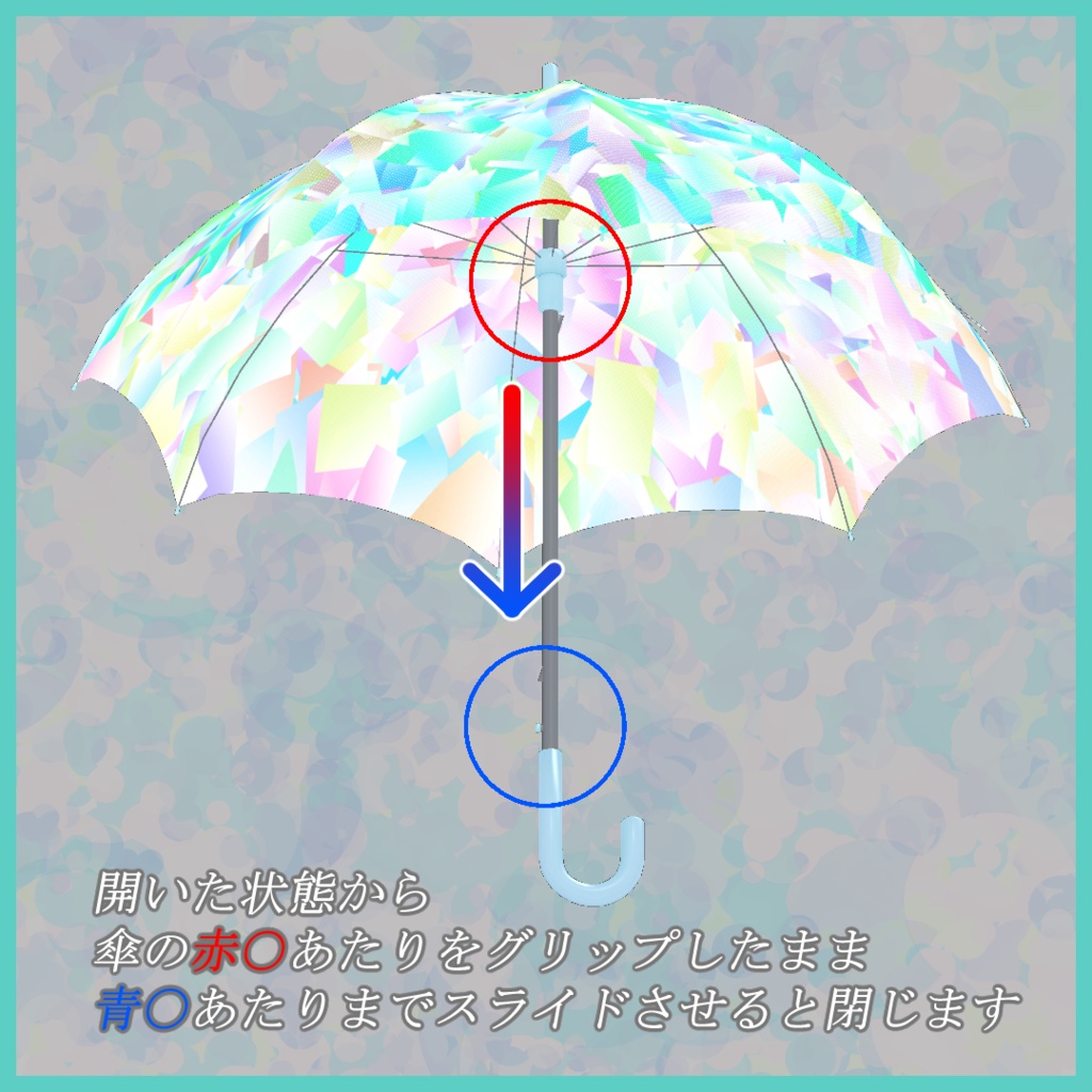 【3Dモデル】FuruFuruUmbrella -ふるふる雨傘-