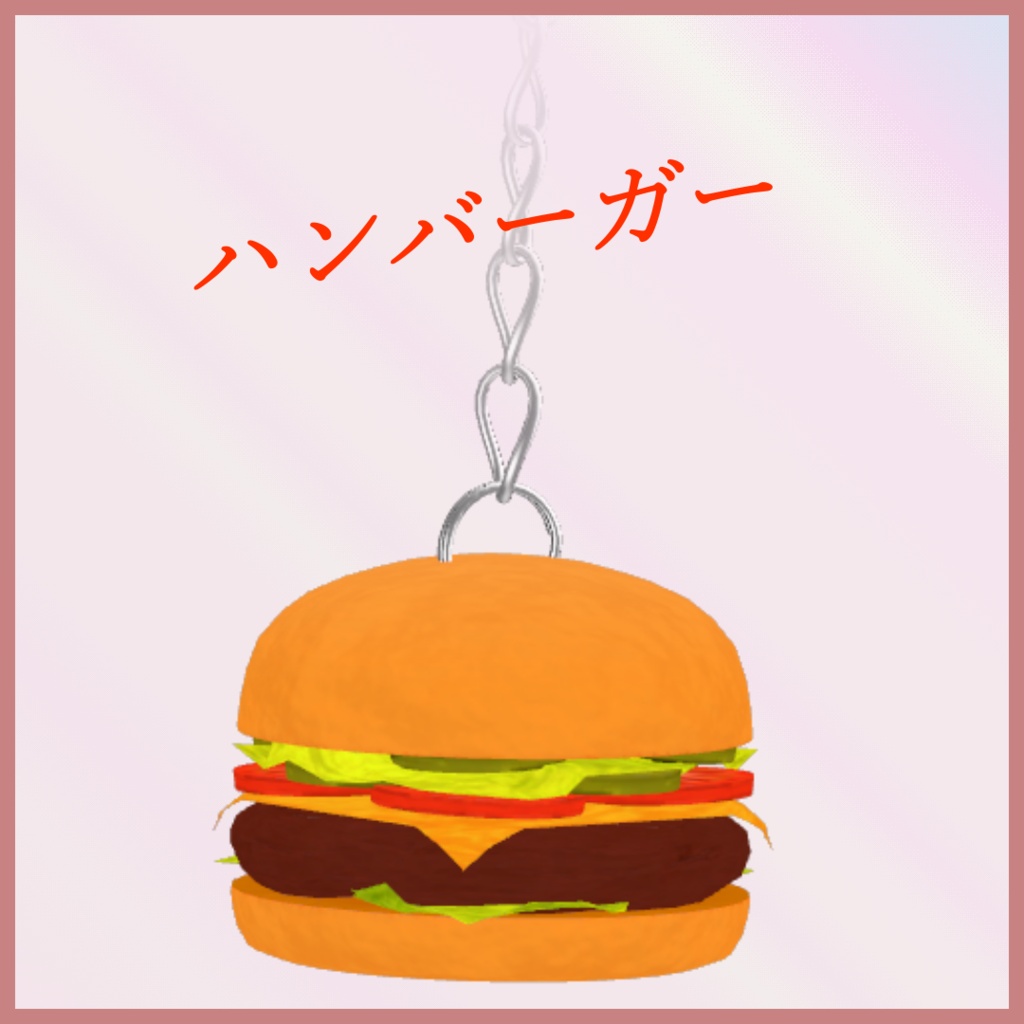 【3Dモデル】BurgerRing -バーガーリング-