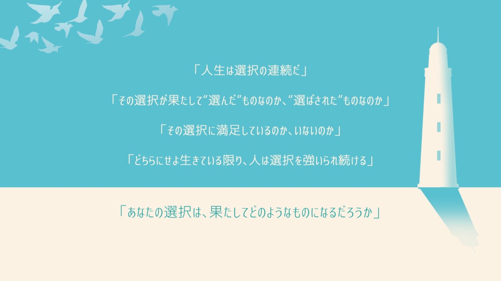 ノアの灯台【CoCシナリオ】