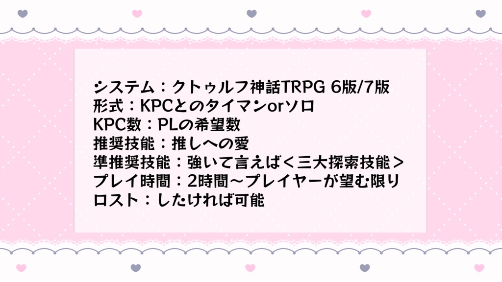 【CoCシナリオ】夢女子生成パラドックス【SPLL:E109061】