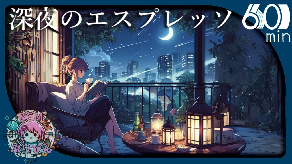 【フリーBGM】深夜のエスプレッソ