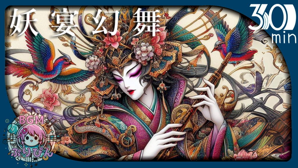 無料版【フリーBGM】和風戦闘曲「妖宴幻舞」