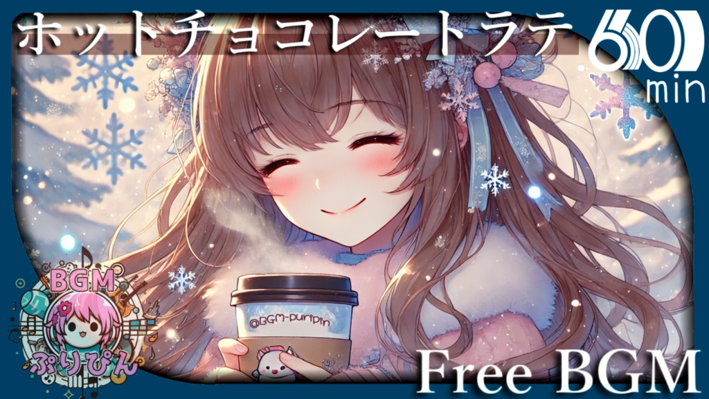 【フリーBGM】ホットチョコレートラテ
