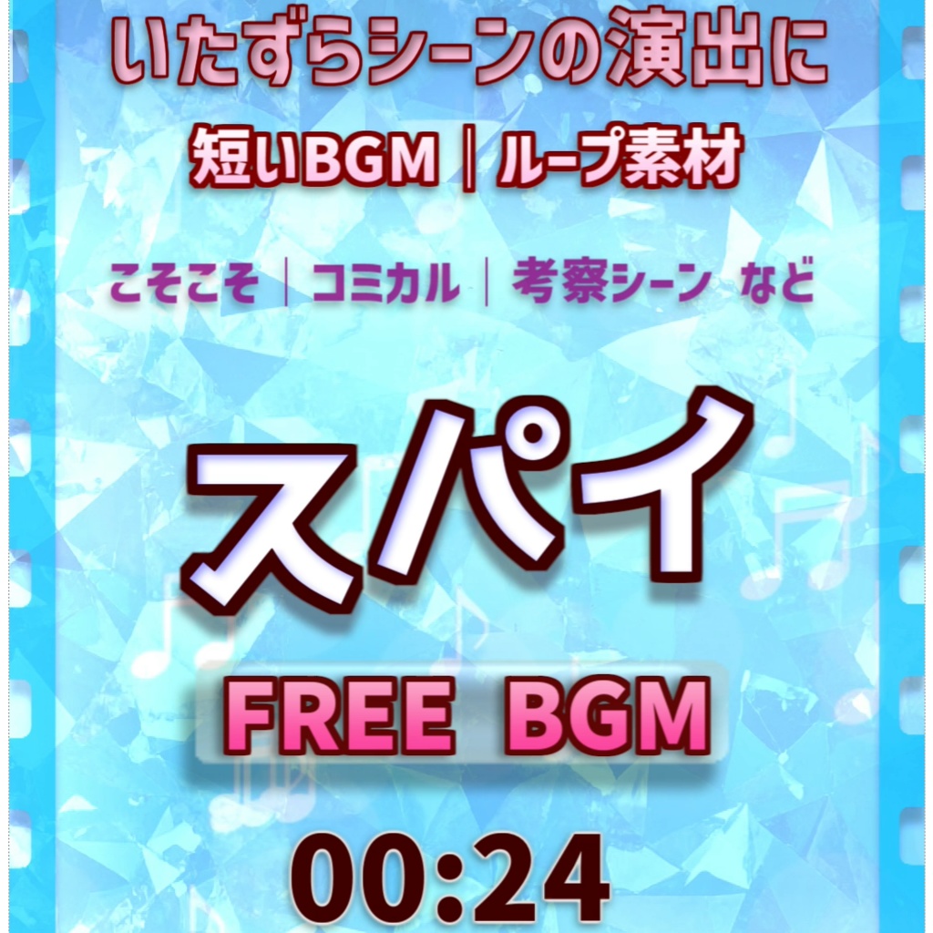 ループ【短いフリーBGM】スパイ｜ゆるい尾行・隠密に｜