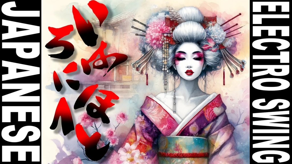 無料版有り 和風ジャズ【フリーBGM】「 いろはにほへと」 