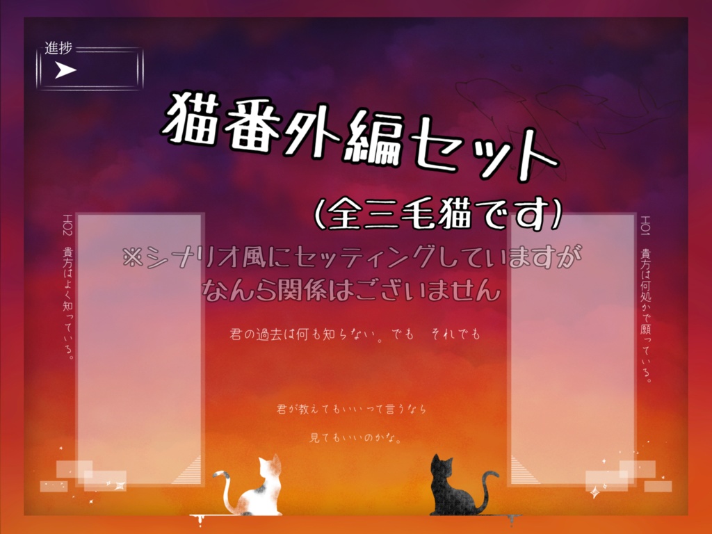 猫番外編セット　ココフォリア素材
