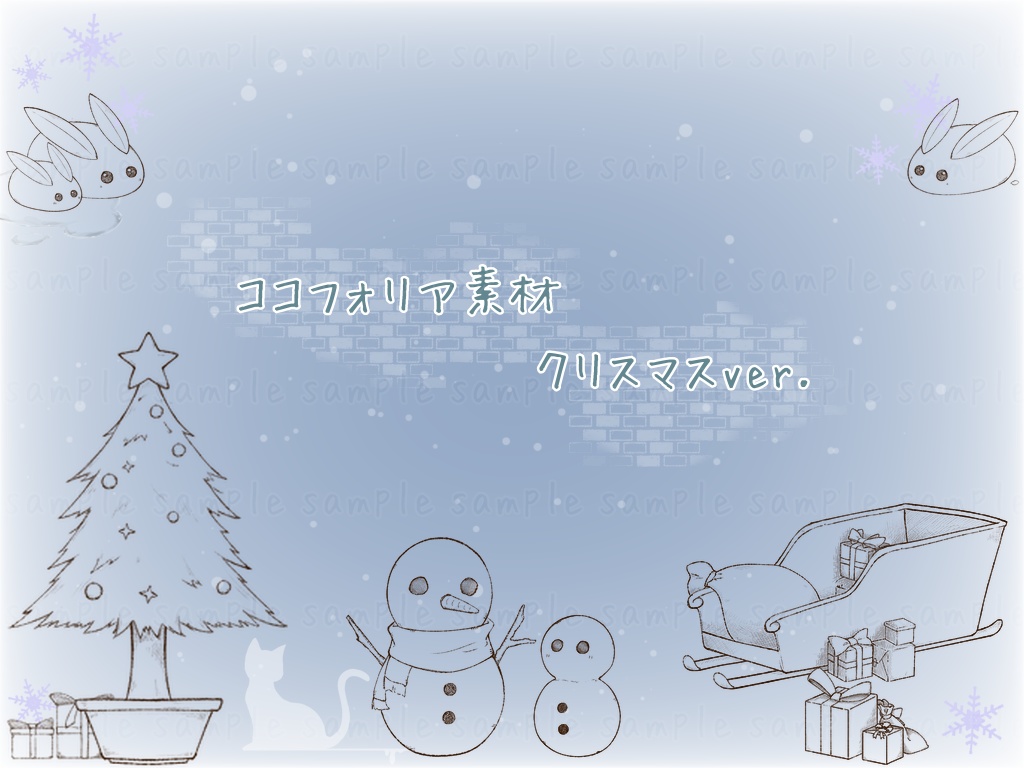 クリスマス全90種　ココフォリア素材