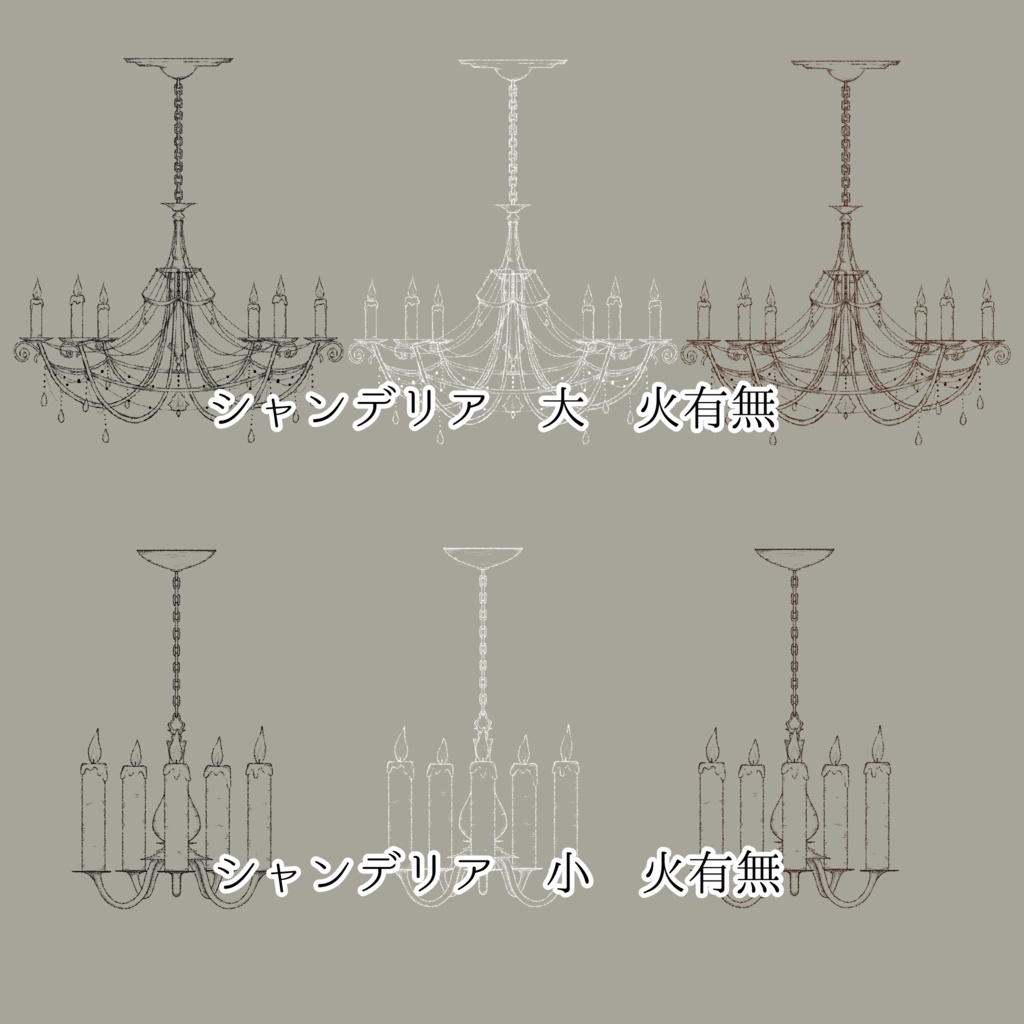 ココフォリア素材 シャンデリア