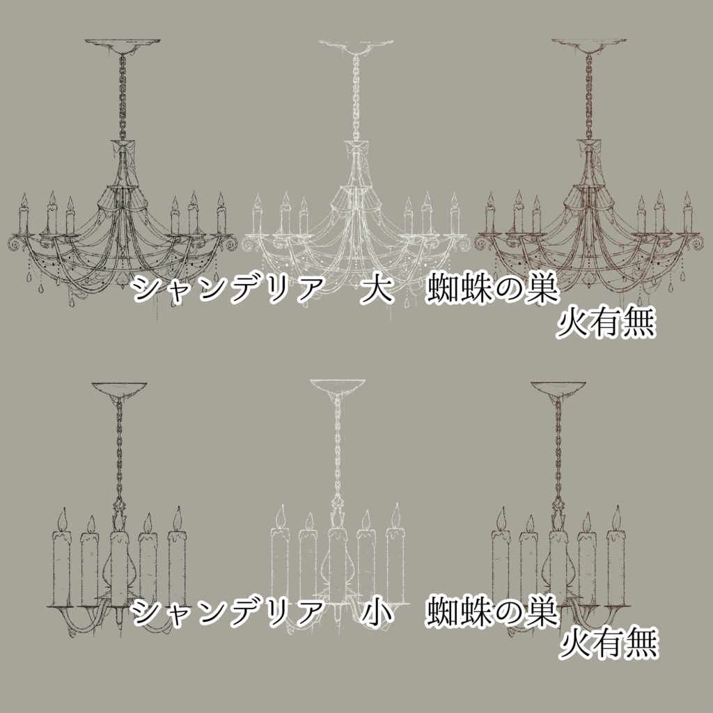 ココフォリア素材 シャンデリア
