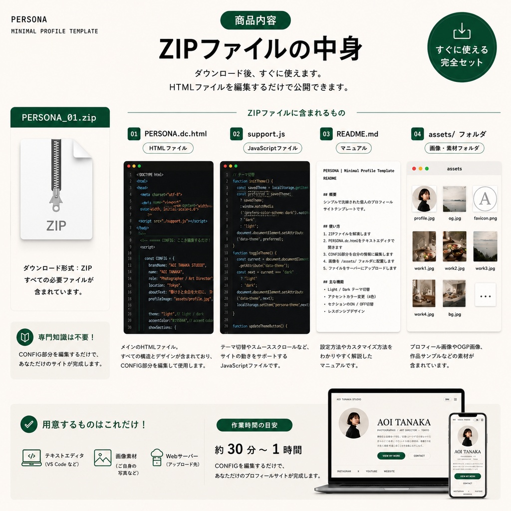 PERSONA|HTML 1ページ個人サイトテンプレート