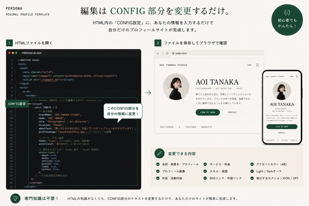 PERSONA|HTML 1ページ個人サイトテンプレート