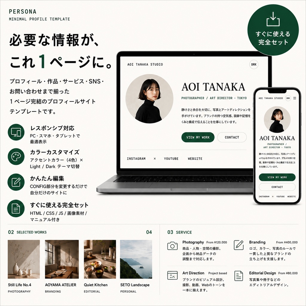 PERSONA|HTML 1ページ個人サイトテンプレート