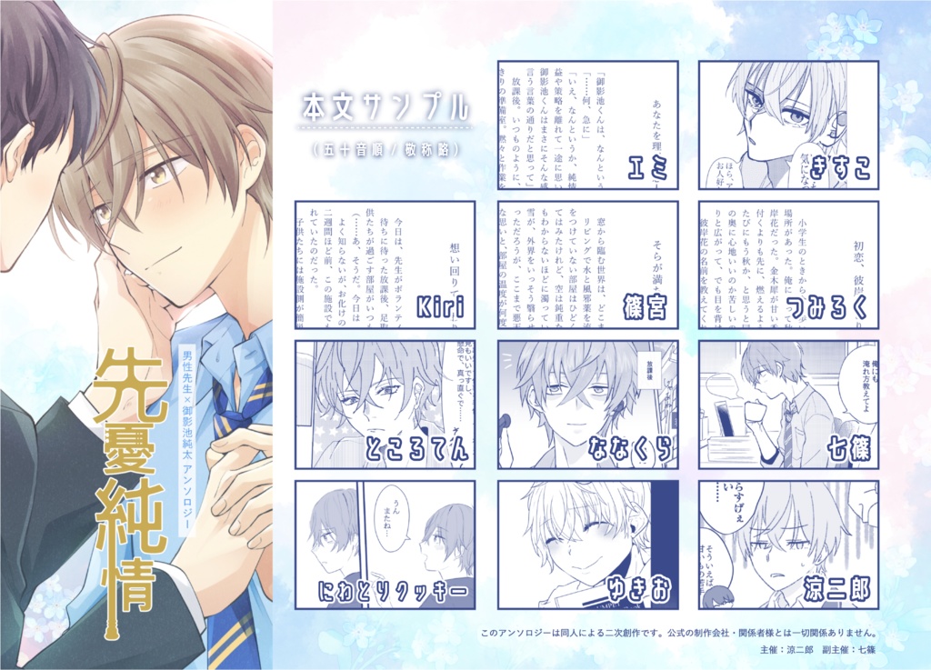 先純アンソロジー『先憂純情』