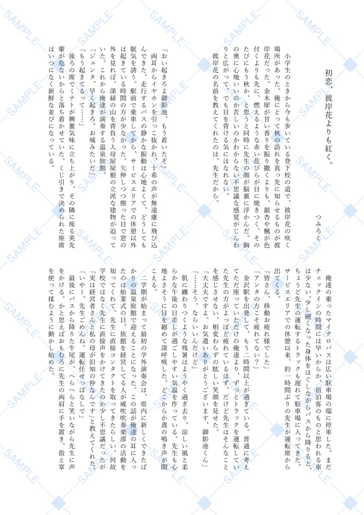 先純アンソロジー『先憂純情』