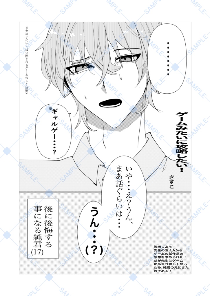 先純アンソロジー『先憂純情』