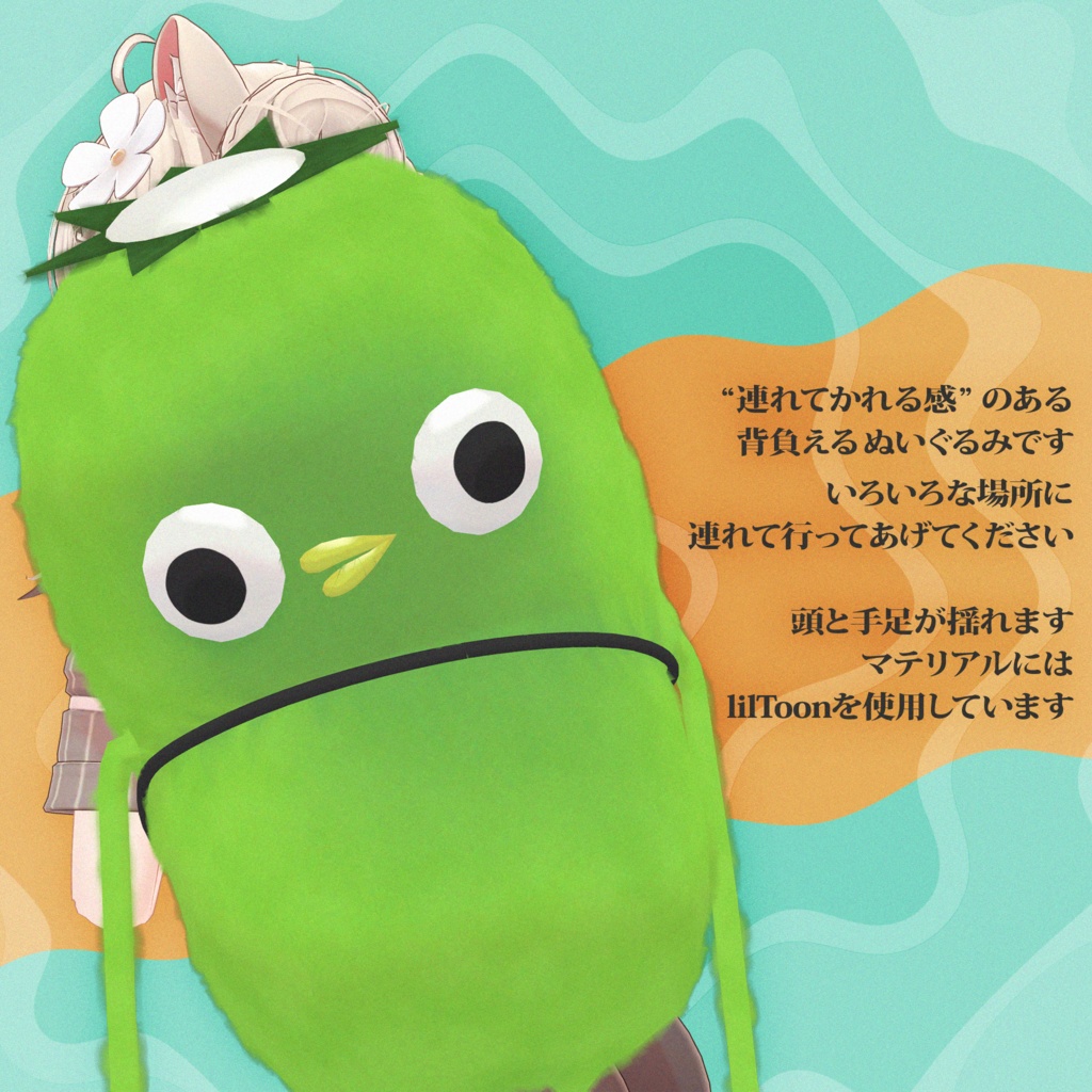 連れてかれる かっぱ