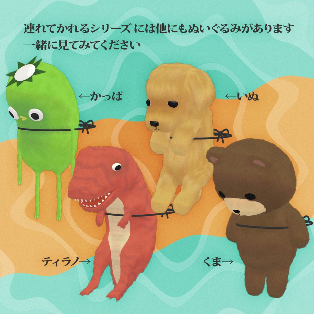 連れてかれる かっぱ