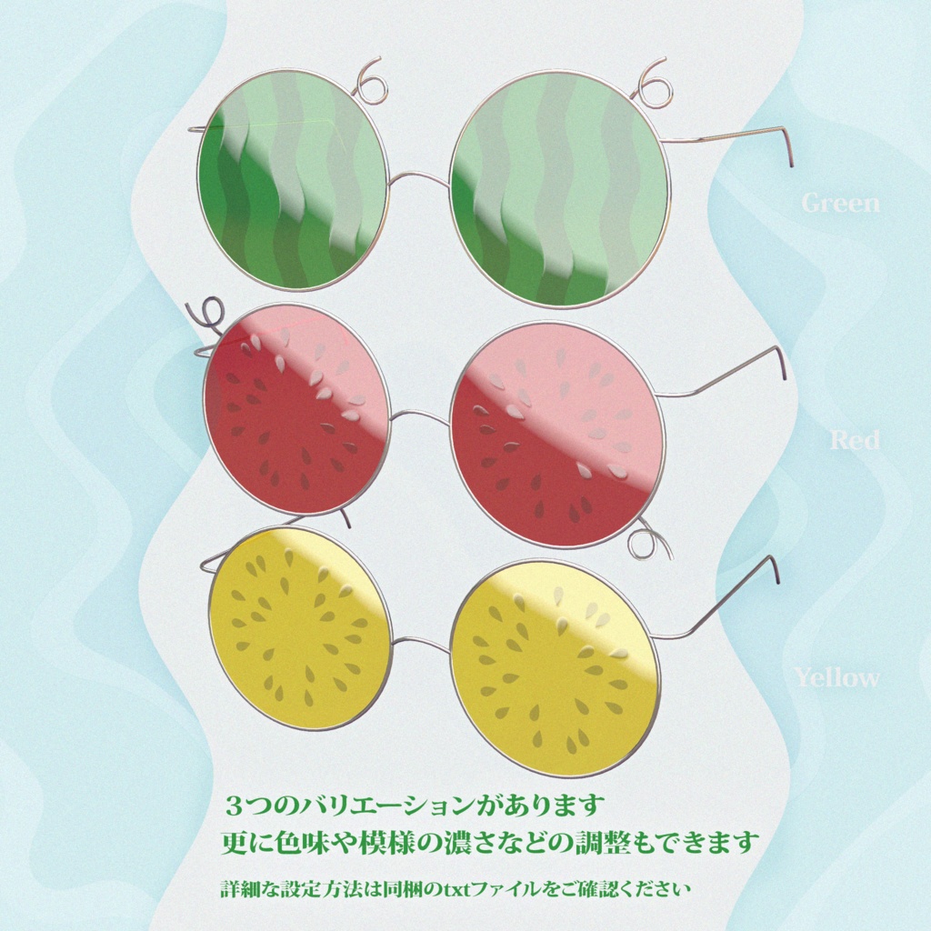 うっすらグラス すいか