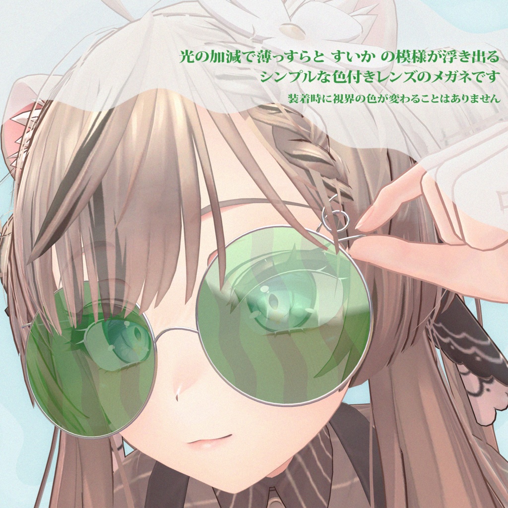 うっすらグラス すいか