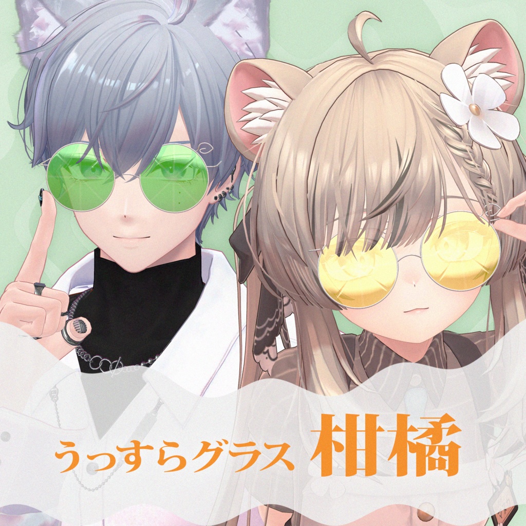 うっすらグラス 柑橘