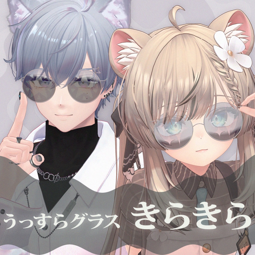 うっすらグラス きらきら