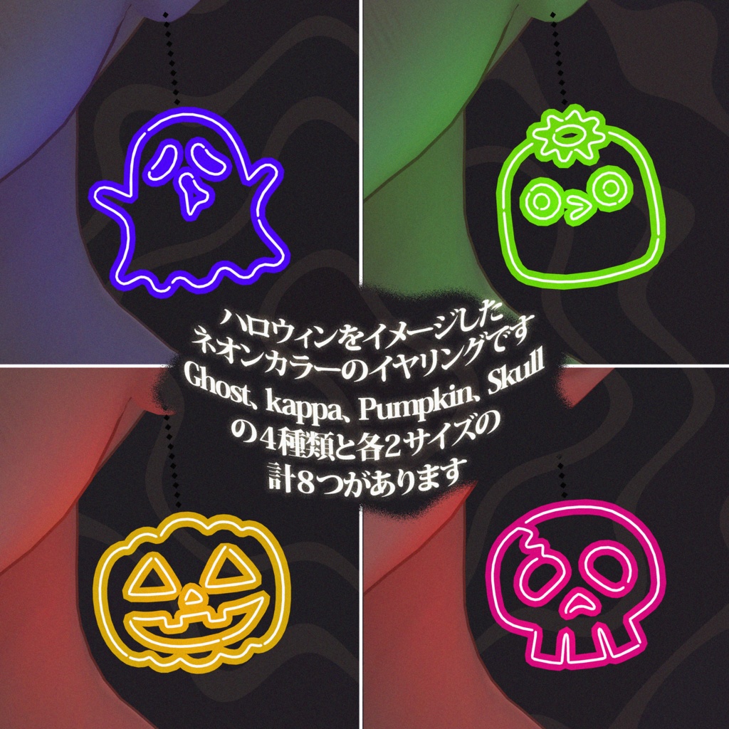 ハロウィン ネオン イヤリング
