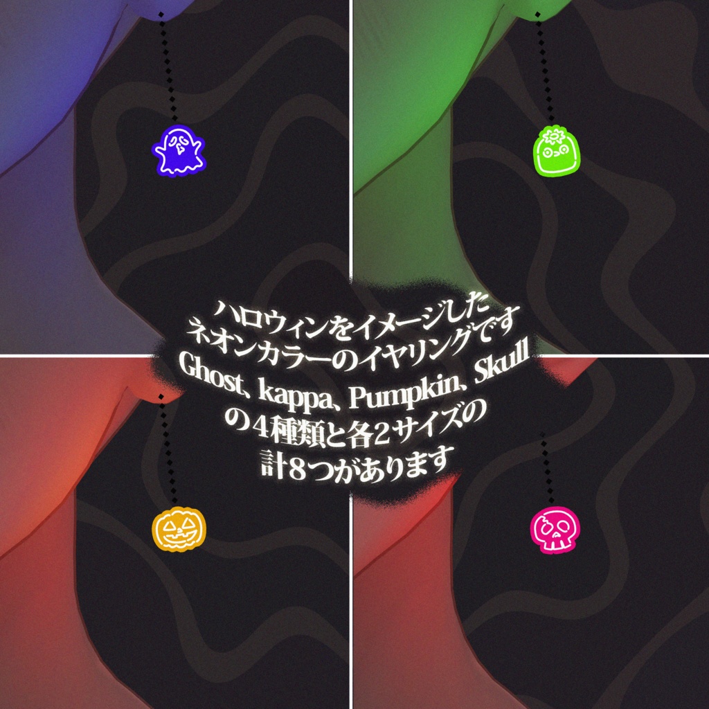 ハロウィン ネオン イヤリング