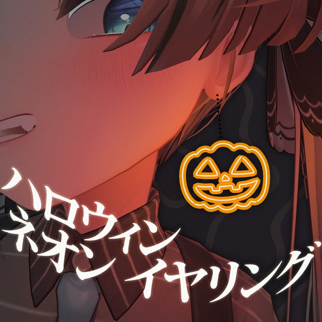 ハロウィン ネオン イヤリング