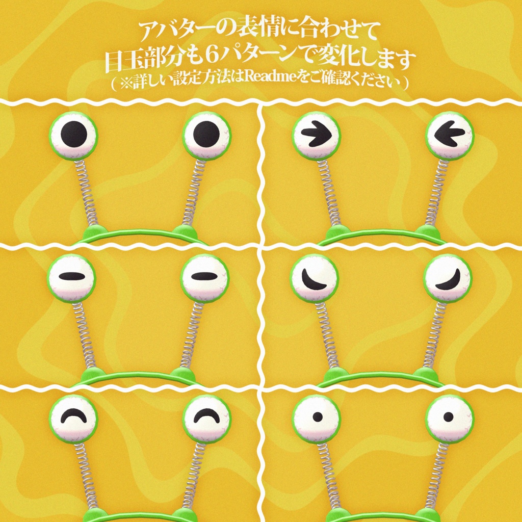 ギョロギョロ カチューシャ