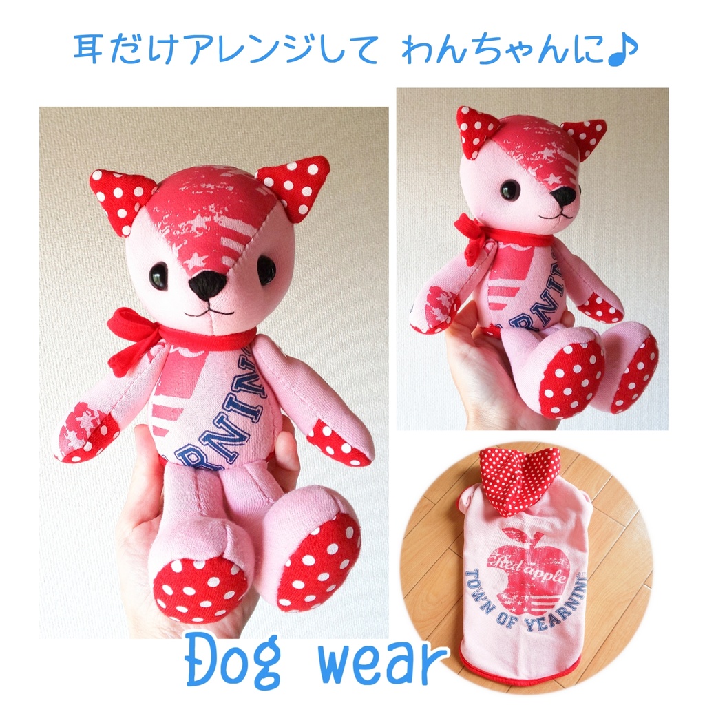 【型紙】リメイクベア型紙