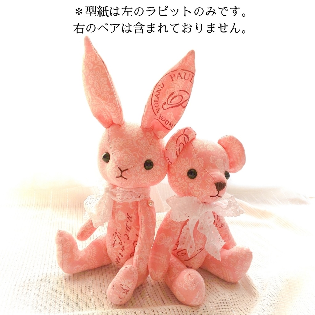 【型紙】テディラビット型紙