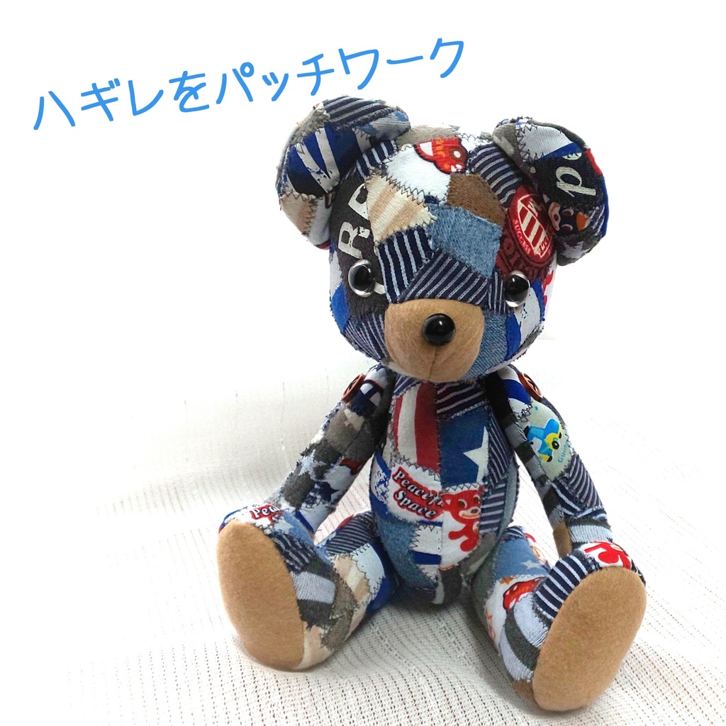 【型紙】好きな布で作る くまのぬいぐるみ(作り方動画あり)