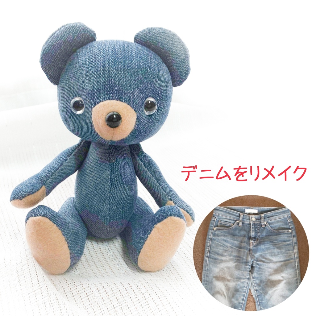 【型紙】好きな布で作る くまのぬいぐるみ(作り方動画あり)