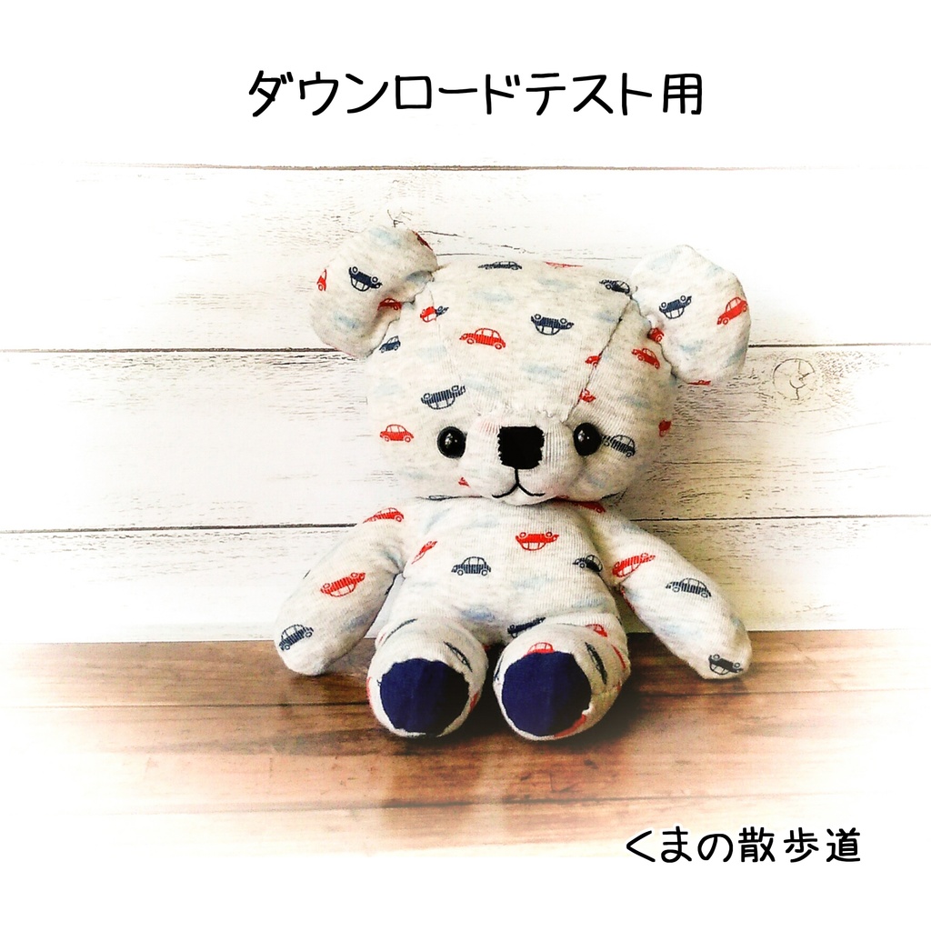 (無料)ダウンロードテスト用