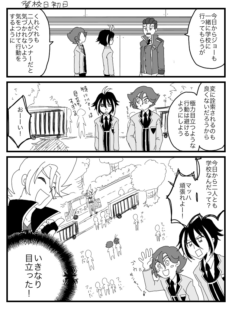 【無配】【ジョーカケ】ジョーとカケルのドキドキ学校生活