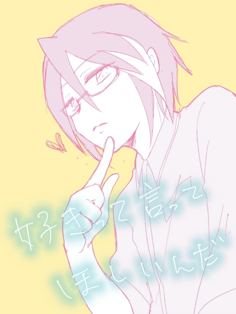 【シマヤマ】【無配】好きって言ってほしいんだ