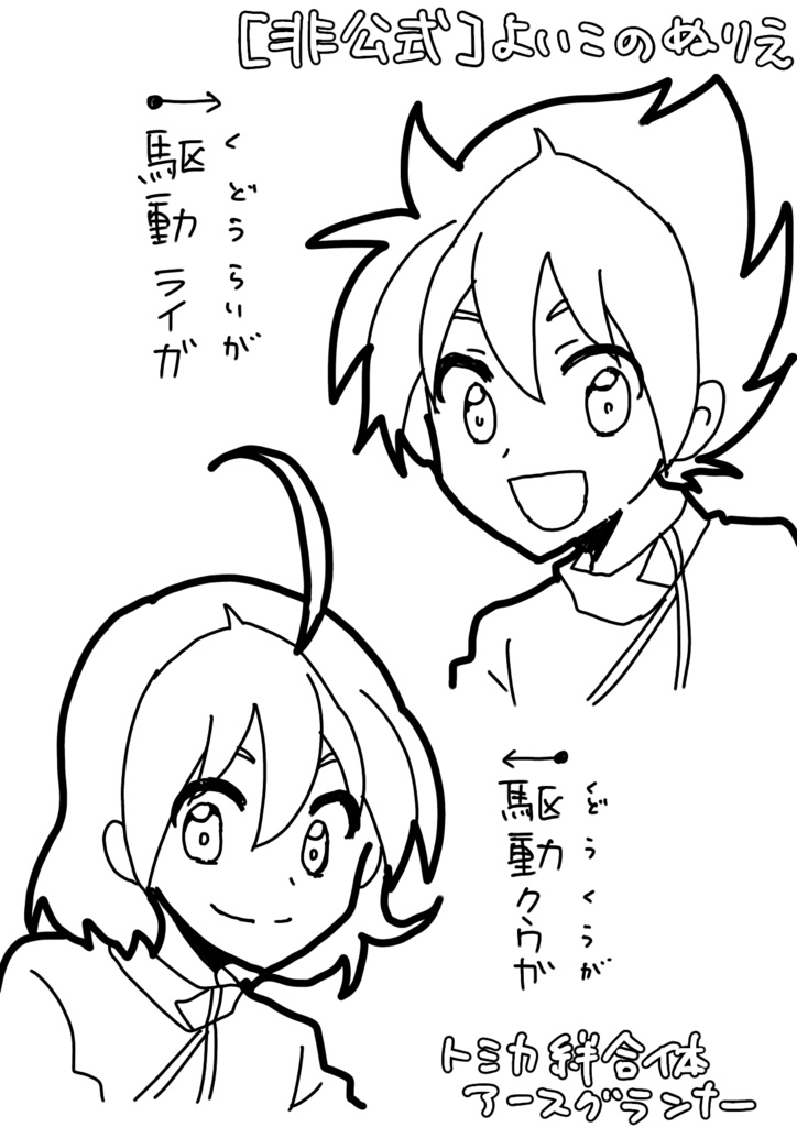 アスグラ塗り絵　2種