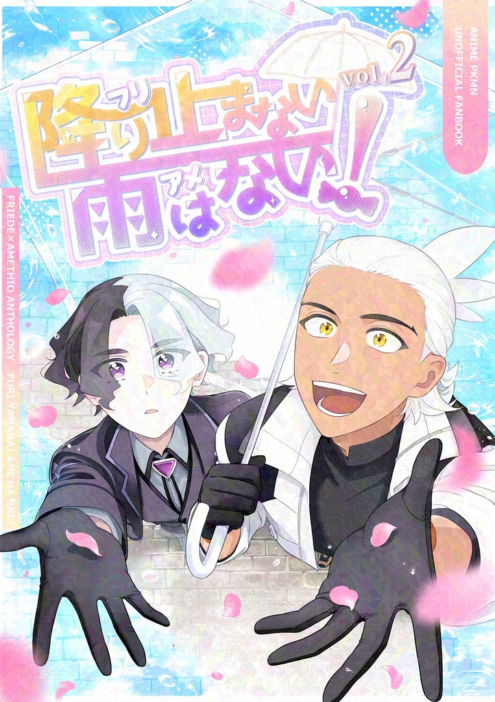 降り止まない雨はない！2