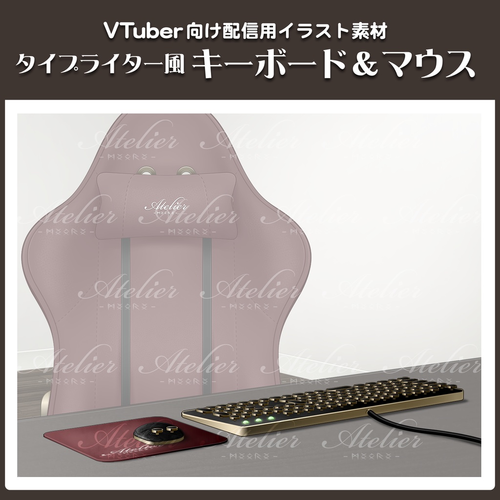 イラスト素材 Da01タイプライター風キーボード マウス Bg01素材用 アトリエミオリ Booth