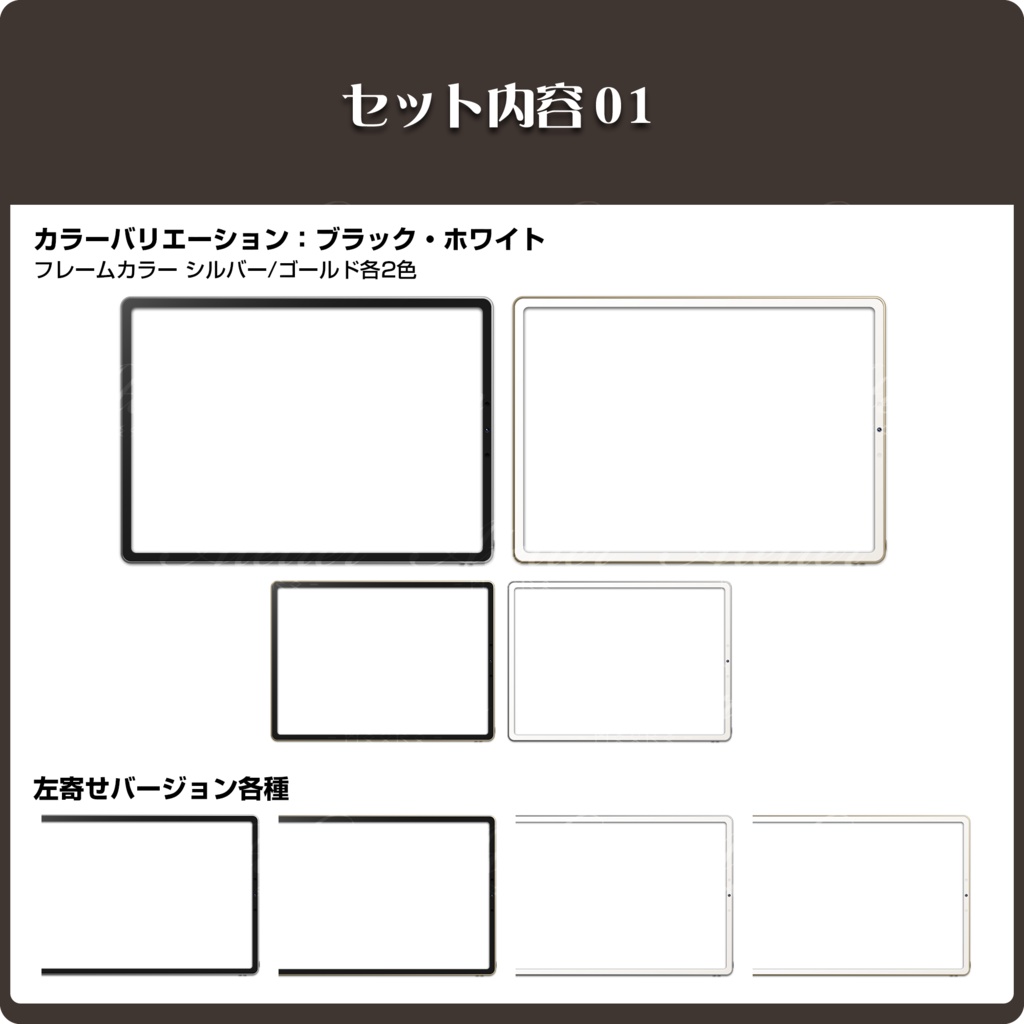 イラスト素材:BG02タブレット風画面装飾パーツ(吹き出し付き)