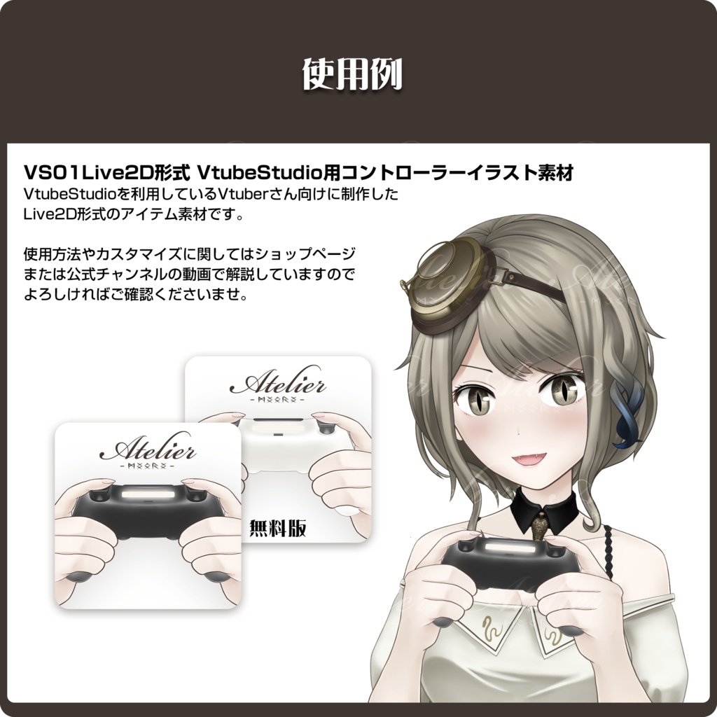 イラスト素材:VS01 Live2D形式 VTS用コントローラーパーツ(お試し無料版あり)