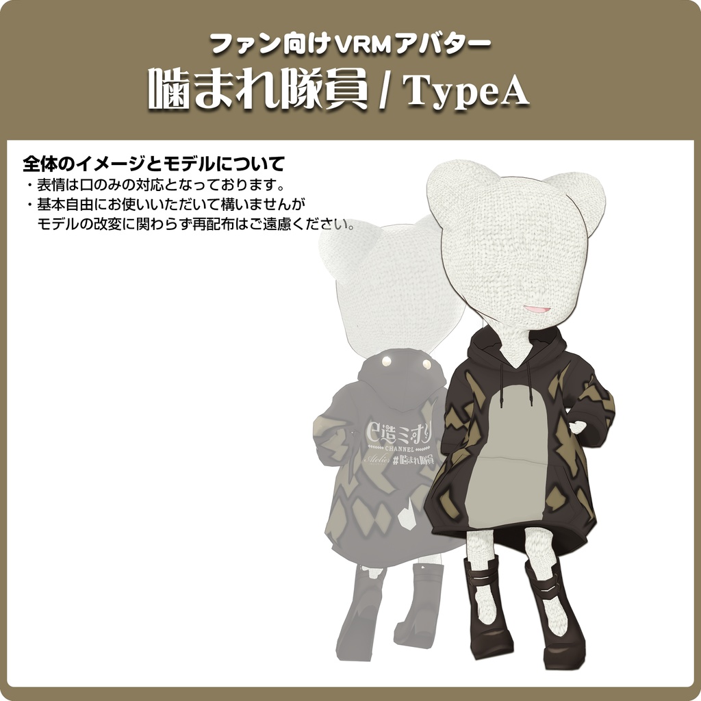 【無料】噛まれ隊員TypeA(ファン向けVRMアバター)