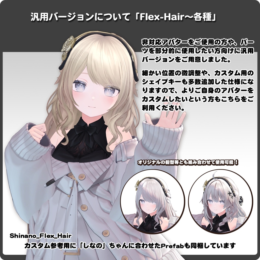 【5アバター&複数モデル対応】VRChat向け髪型モデル / ふわり夏めくスネークハーフアップ