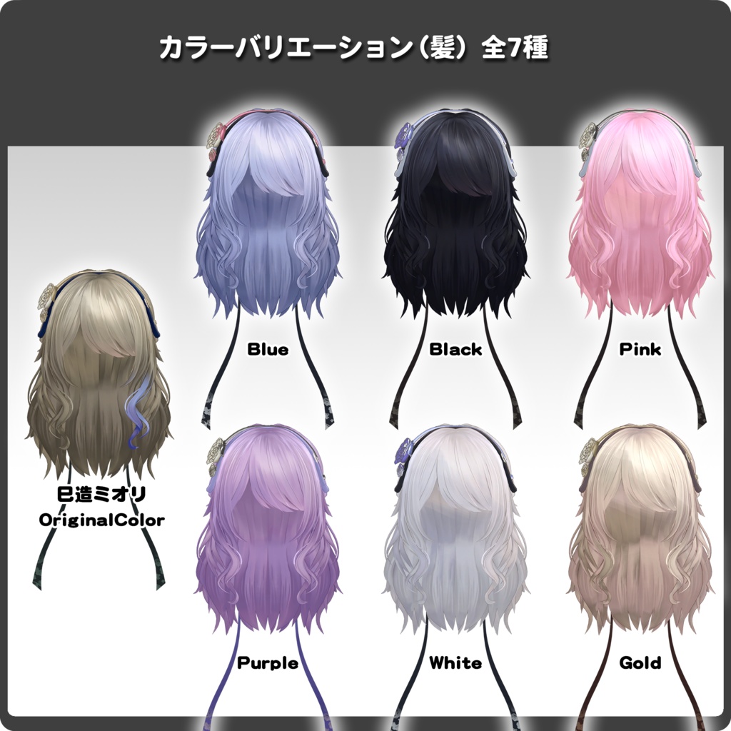 【5アバター&複数モデル対応】VRChat向け髪型モデル / ふわり夏めくスネークハーフアップ