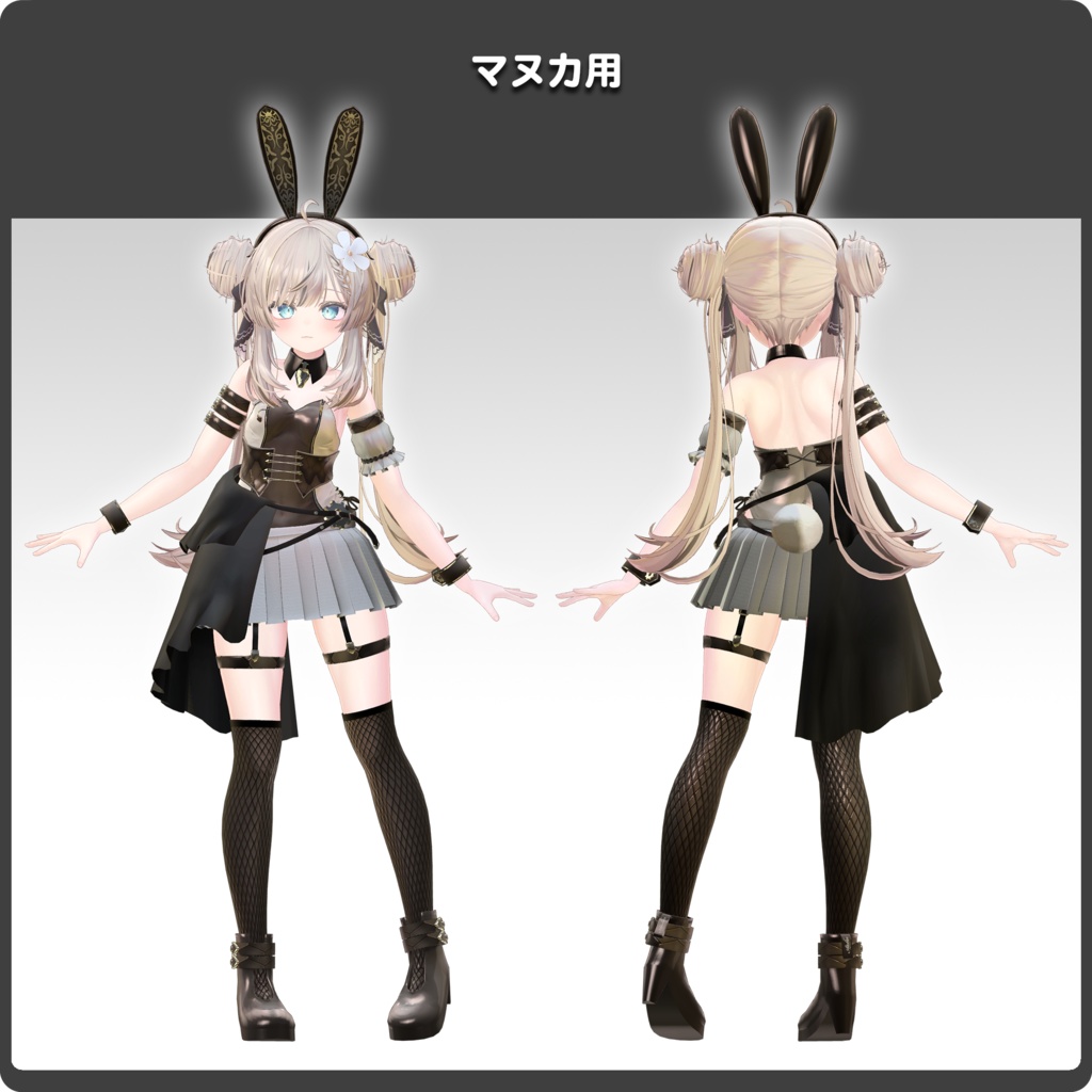 【5アバター対応】FusionBunny / VRChat向け3D衣装モデル