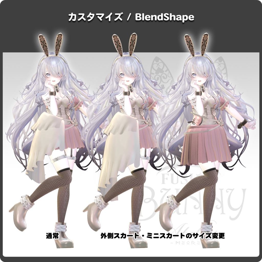 【5アバター対応】FusionBunny / VRChat向け3D衣装モデル