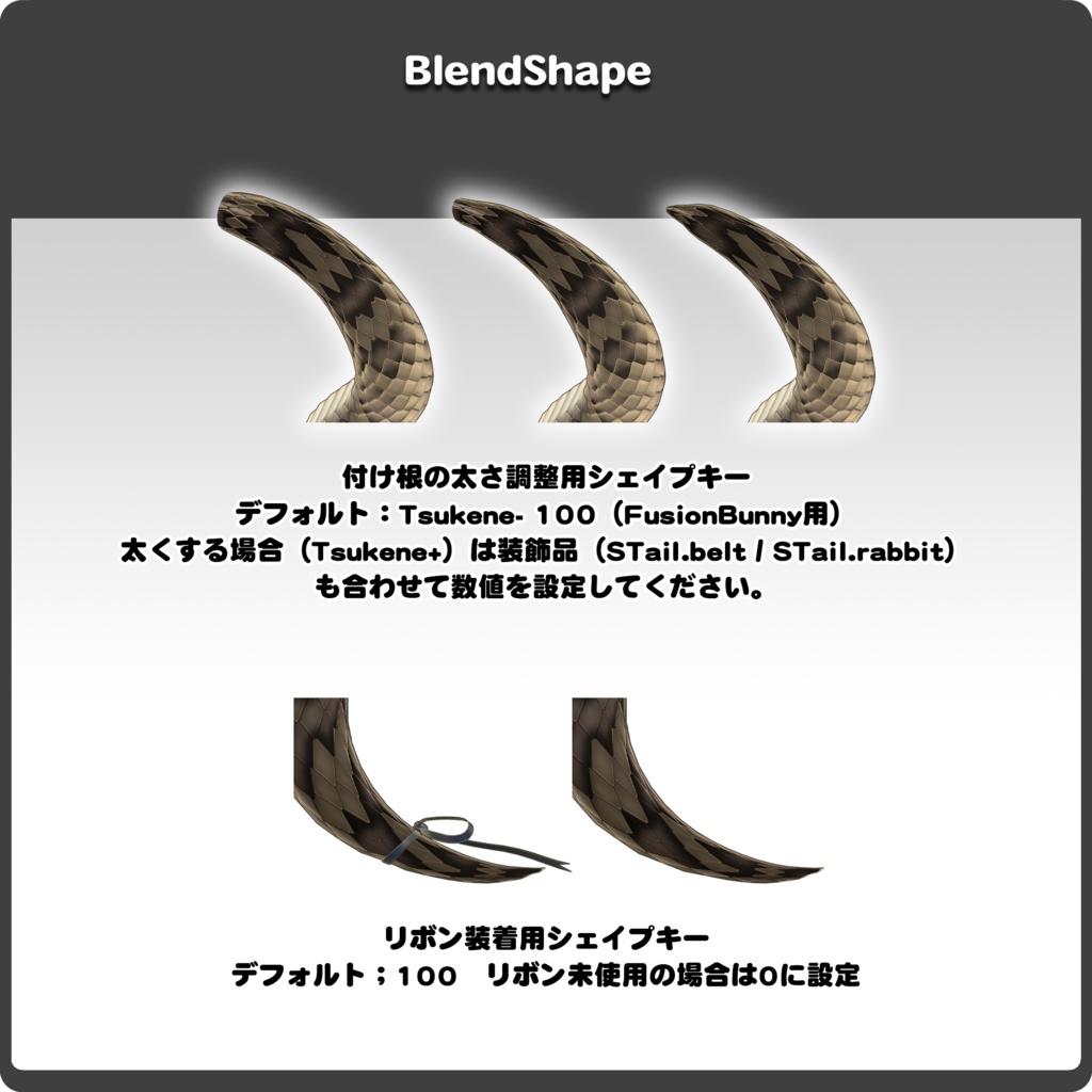 【15パターン以上】ヘビノシッポ / VRChat向け3Dモデル