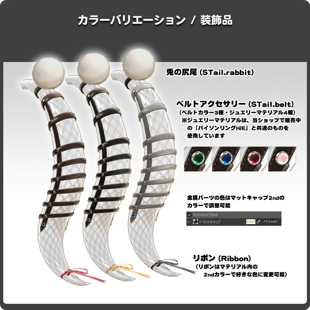 【15パターン以上】ヘビノシッポ / VRChat向け3Dモデル