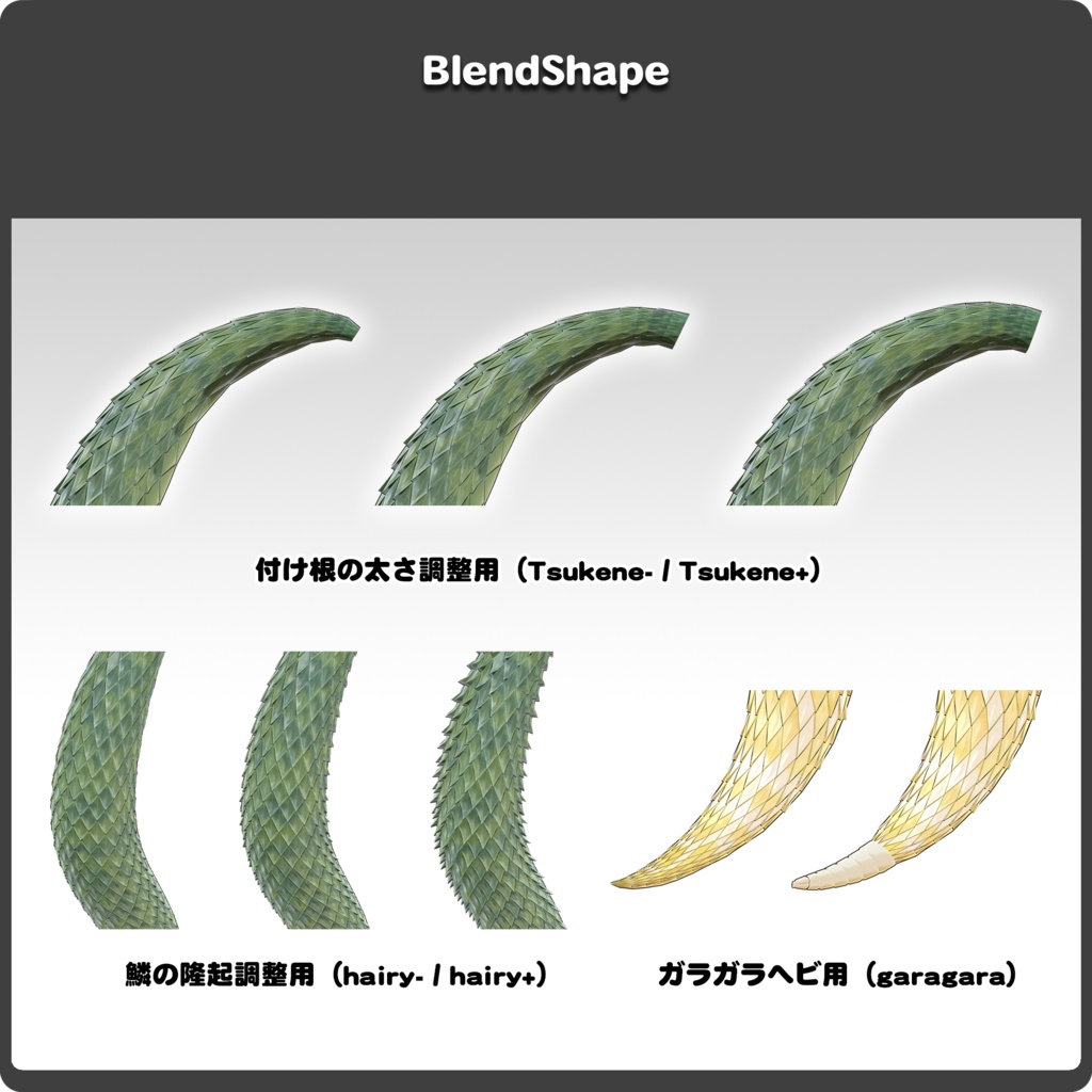 【15パターン以上】ヘビノシッポ 『毒』/ VRChat向け3Dモデル