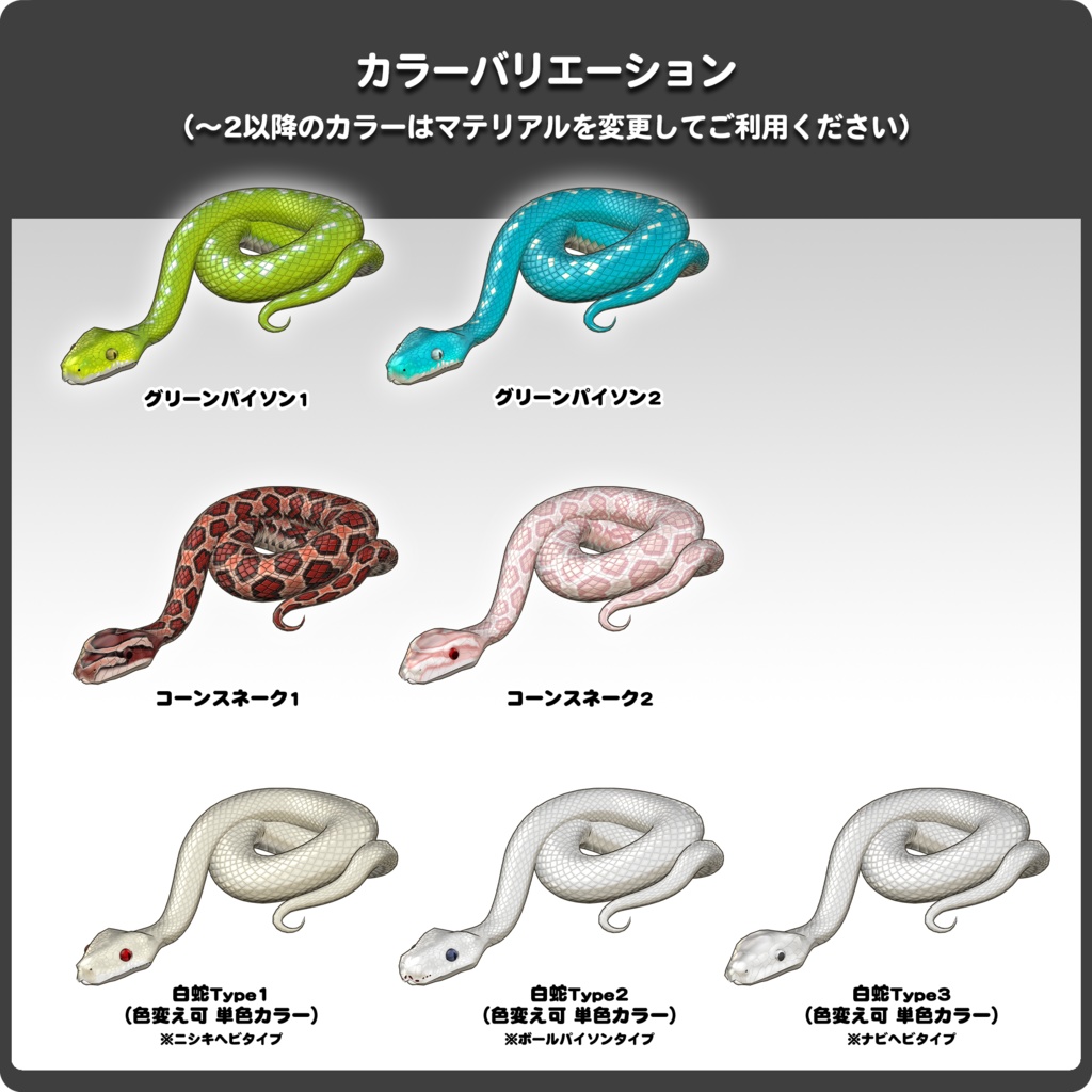 【15パターン以上】ヘビノマフラー / VRChat向け3Dモデル